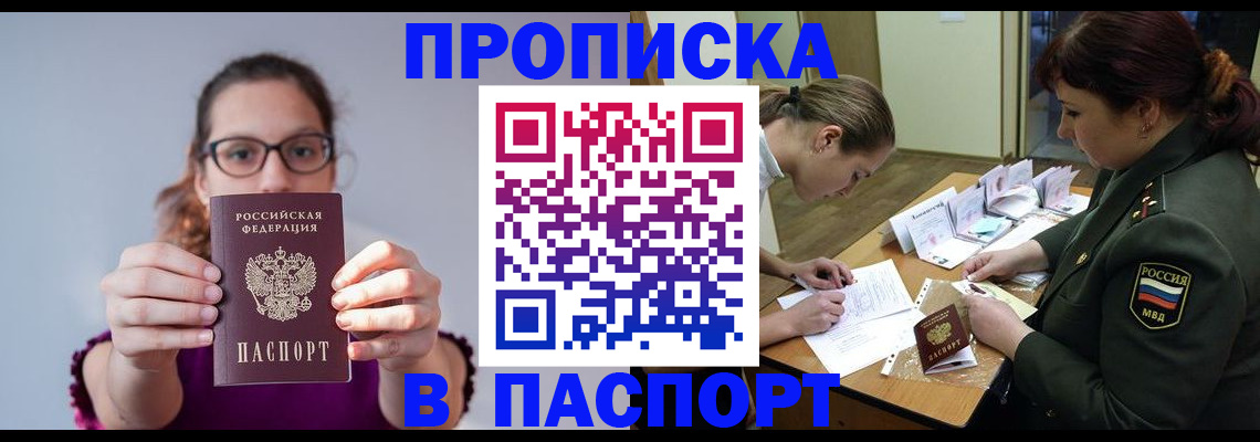 прописка от собственника в Феодосии
