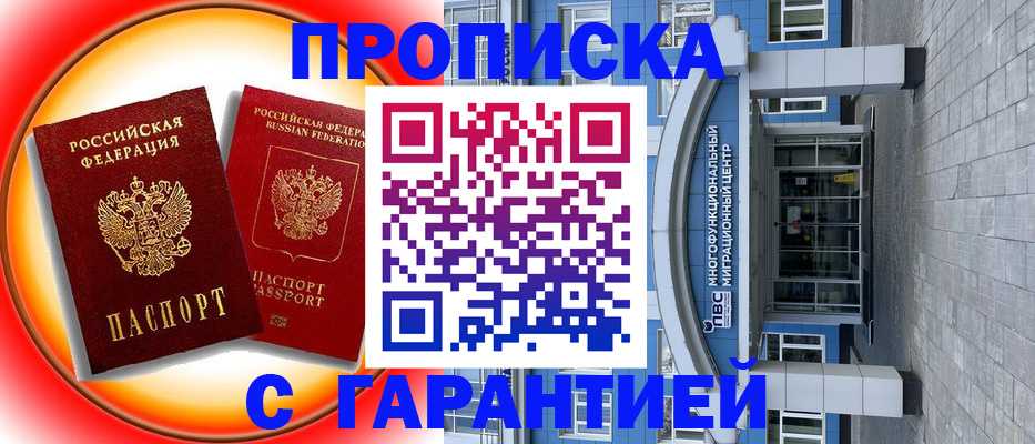 временная регистрация 2025 в Феодосии